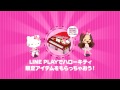 LINE PLAY LINE PLAY HELLO KITTY LINE PLAY LINE PLAY HELLO KITTY