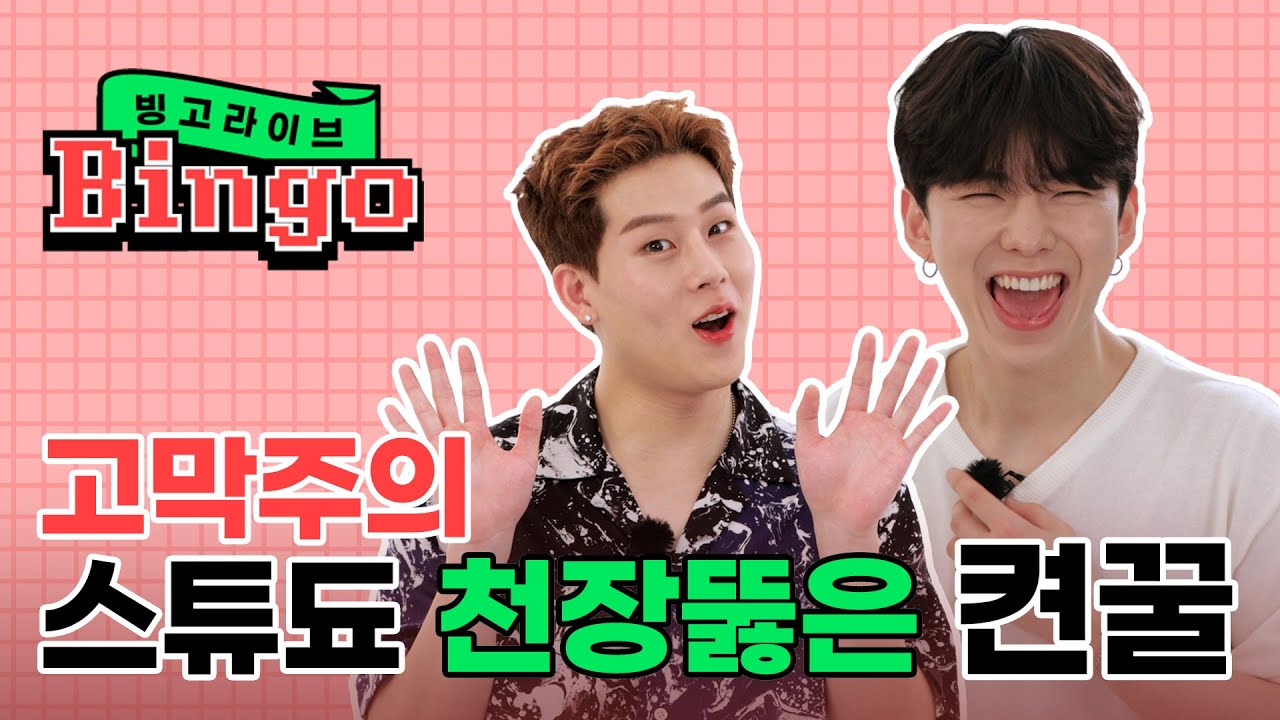 (sub) 이 정도면 광야 줍시다💦 몬엑 기현 & 주헌이 부르는 'Next Level '부터 '허니' 까지🐝🐹 | 빙고라이브 BINGO LIVE | MONSTA X