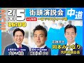 【中道改革連合/愛知/一宮】藤原のりまさ・愛知10区　街頭演説　#shorts #中道 #愛知10区