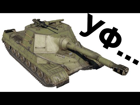 Видео: БЕЗУМНАЯ САУ СССР Объект 268 в War Thunder