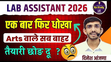 Lab Assistant new vacancy 2025 |  lab assistant | update | Syllabus | exam date | form date |