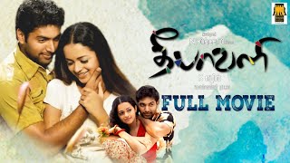 Deepavali - Full movie | Jayam Ravi | Bhavana | Raghuvaran | Ezhil
