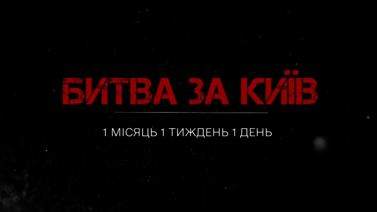 Лего битва за киев