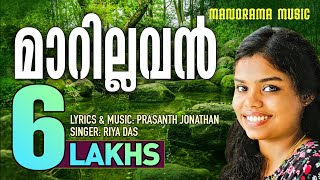 Marillavan Marakkillavan | Prasanth Jonathan | Riya Das | Super Hit Malayalam Christian Songs chords