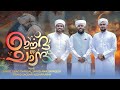 Eid Special Song 2026 പ ര ന ന ൾ പ ട ട Jashne Eid Mubarak Samad Saquafi Eidmubarak Eid