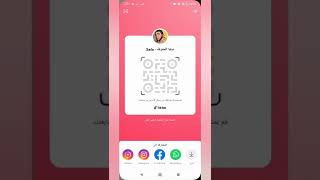 طريقة الحصول على رمز Qr خاص بك في تطبيق Tik Tok