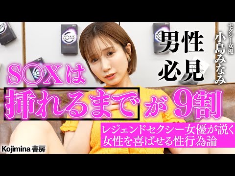 【エッチのバイブル】セクシー女優直伝！これぞ濡れるS○Xの極意
