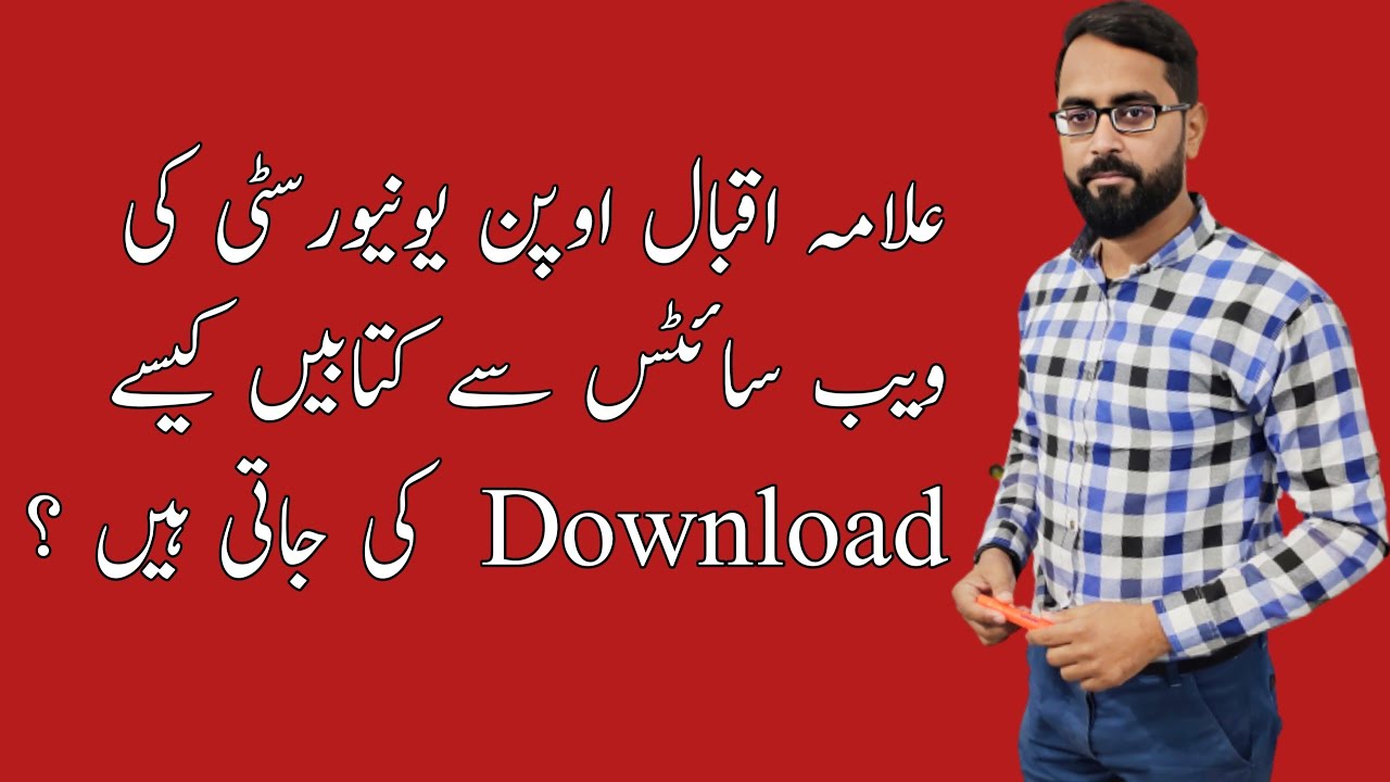 Download AIOU books | How to download Allama Iqbal university books | AIOU Free books download info
