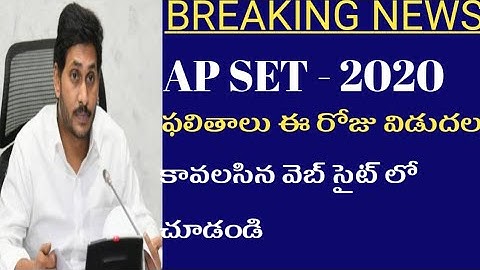 AP SET Results Today Latest News Telugu 2021