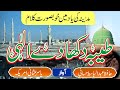 New heart touching dua   madina madina  hafiz abdul basit hassani  yasir usmani