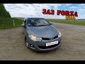 Chery Bonus & Zaz Forza 2011 г.в. мини обзор. Эксплуатационные моменты. Стоит ли покупать ?