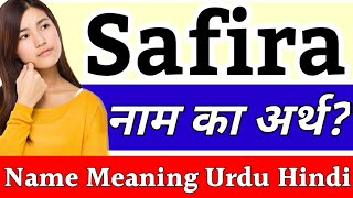 Safira Name Meaning In Hindi | Safira Naam Ka Matlab Kya Hai | Safira Naam Ka Arth | Safira Ka Arth