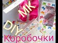 МК коробочек с прозрачной крышкой