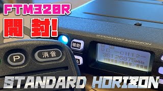 STANDARD HORIZON FTM320R開封レビュー　八重洲無線のデジタル簡易無線モービル新機種だよ！