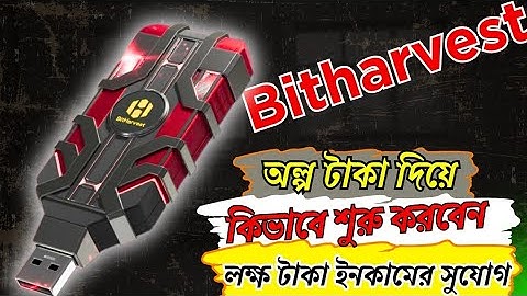 Bitharvest অল্প টাকা দিয়ে কীভাবে শুরু করবেন || How to Start an Bitharvest
