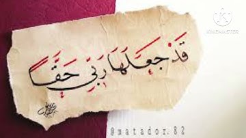 ورفع ابويه على العرش. للقارئ اسلام صبحي