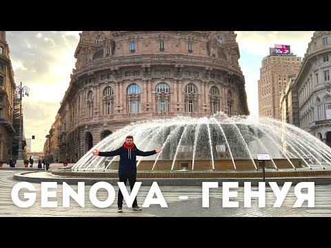 GENOVA. Генуя и ее достопримечательности. Большой выпуск.
