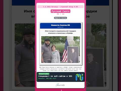Сиэтл · Мужчина из Кента арест.. и др. | 06/05 утро