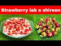 Strawberry lab e shireen | Strawberry recipes | Sweet dessert recipes