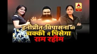 Honeypreet Insan and Vipassana get into war of words during investigation