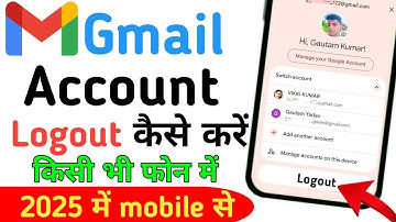 Gmail Logout Kaise kare | Email Id Logout Kaise Kare | How To Logout Gmail From Phone 