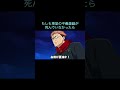 【呪術廻戦】もしも東堂の不義遊戯が死んでいなかったら #Shorts