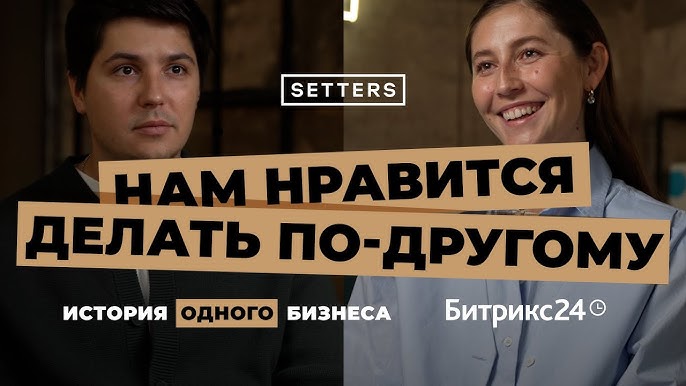 Setters История успеха и адаптивность в мире цифрового маркетинга