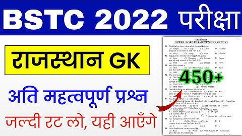 BSTC Form Date 2022 | Rajasthan BSTC Online Classes 2022 | BSTC Rajasthan GK | BSTC Exam Date 2022