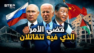 أوكرانيا لروسيا وتايوان للصين مقابل فلسطين لأمريكا.. سيناريو الغدر