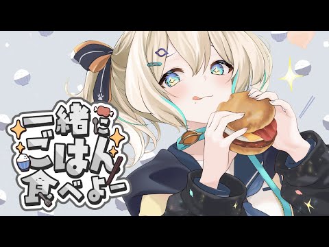 【ご飯】一緒に🍚たべよ?ひなは🍞買ってきた!!【 天晴ひなた / WeatherPlanet 】 video thumb