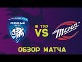 10 тур Чемпионата Лиги .Бро 18/19:  Снежный Барс - Темп. 9.02.2019