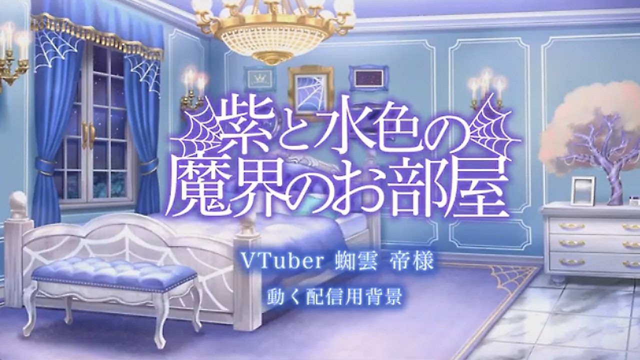 【ご依頼制作・動く配信背景】