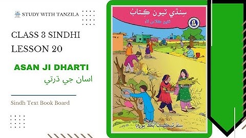 Asan ji dharti - Lesson 20 - Class 3 Sindh Text Book Board