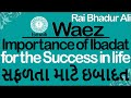 Ismaili waez  importance of ibadat for the success in life  baitulkhayal  by bahadur ali rajani