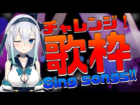 【チャレンジ！歌枠／Canción de desafío】スペイン語で「どんなときも」を歌う！【#しらべうた】