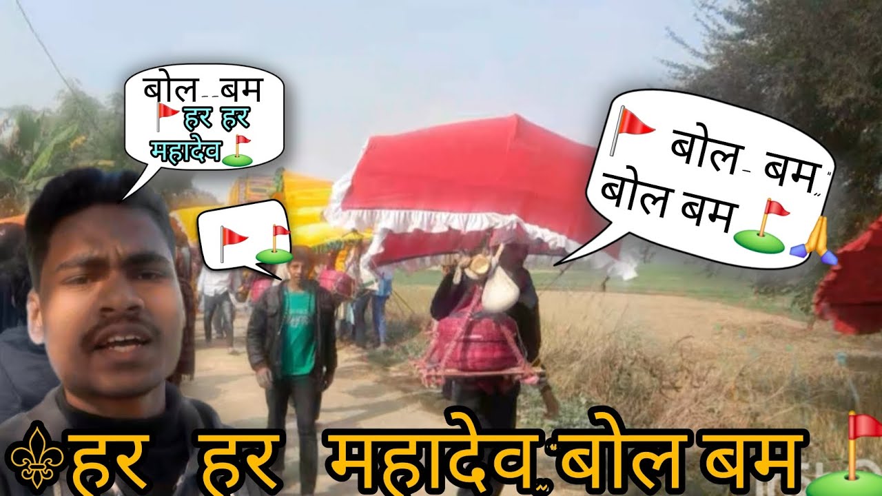 ⚜️🚩Bol-Bam Bol-Bam🙏.Har-Har Mahadev🚩🔱.