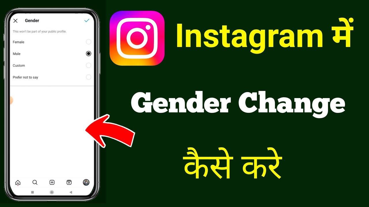 instagram gender kaise change kare | how to set instagram gender | how to change instagram gender