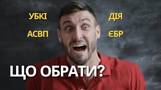 Чим користуватися? УБКІ, ДІЯ, реєстр боржників, АСВП, сайт судова влада України @Anticolector