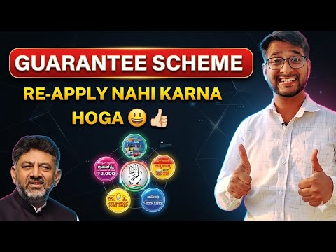 Gruha Lakshmi Scheme Phr se Apply Nahi Karna Hoga | Guarantee Scheme Re-apply Nahi Karna 
