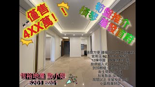 筍盤推介：橫琴華發首府（12棟）【已售】
