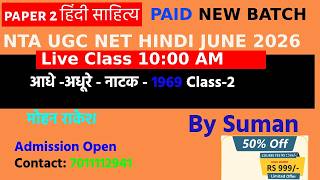 #NTA#UGC NET HINDI#आधे  #अधूरे # क्लास -2 #नाटक #unit -8 #By#suman#shivaacademy#hindi#details