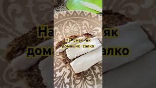 Пробую болгарське сало-сланіну!#сало #mukbang #test #сланина #bulgaria #delicious #tasty #смачно