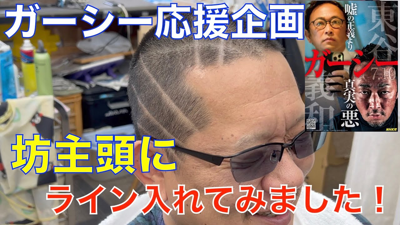坊主頭にライン入れてみた 丸刈り 男の決意 Youtube