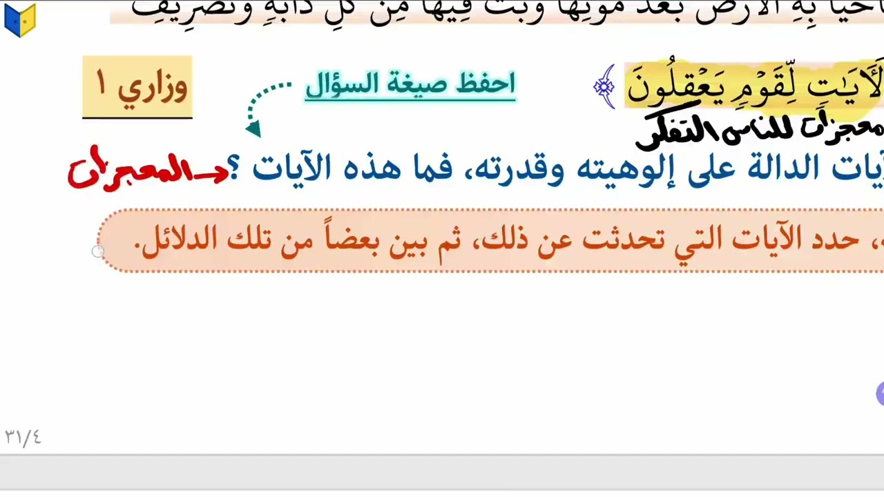 المحاضرة الثانية /الوحدة الاولى  /تكملة شرح ايات سورة البقرة  /الاستاذ ساجد العكيلي 