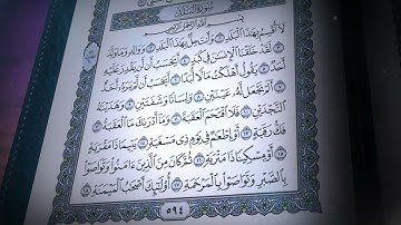 90-سورة البلد/القارئ الشيخ صلاح بو خاطر "Al-Qari Sheikh Salah Bu Khater