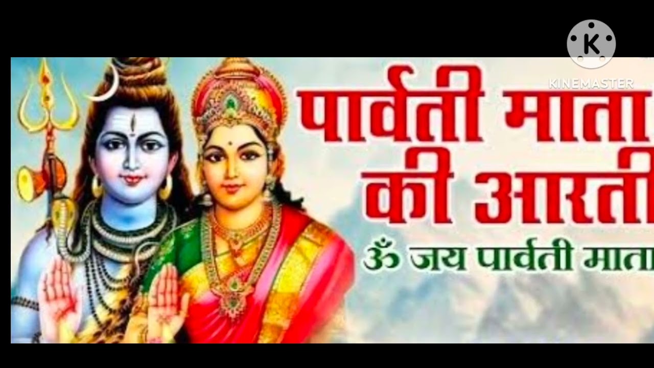 पार्वती माता की आरती  ll 🌺🌺🌺🌹💐🌺🌹🌺💐