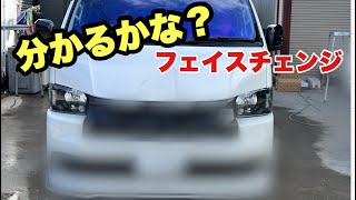 【ハイエース】ワンオフで顔面をイケメンにしてみた！