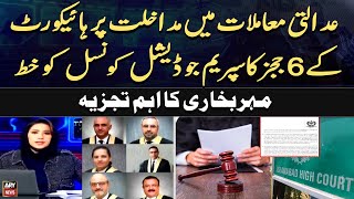 Six IHC judges write to SJC against 'interference' in judicial matters | Meher Bokhari's Analysis