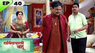 Service Wali Bahu Ep 40 - सर्विस वाली बहु | Superhit Drama Show | New Family Show