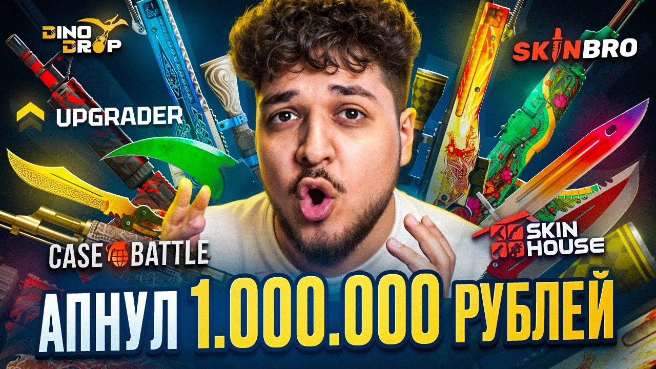 ОТКРЫЛ БИТКОИН КЕЙС И ОГРАБИЛ CASE-BATTLE! АПНУЛ 1.000.000 РУБЛЕЙ!